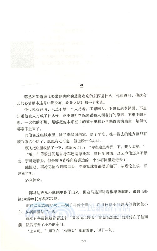 撒野（簡體書）