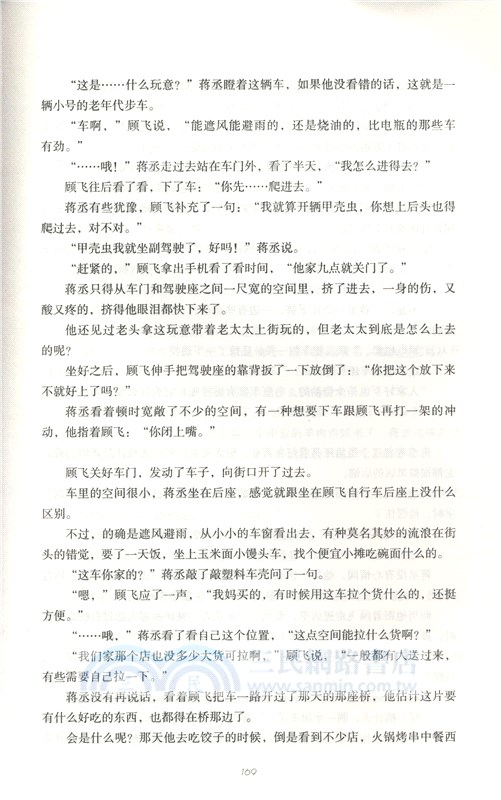 撒野（簡體書）