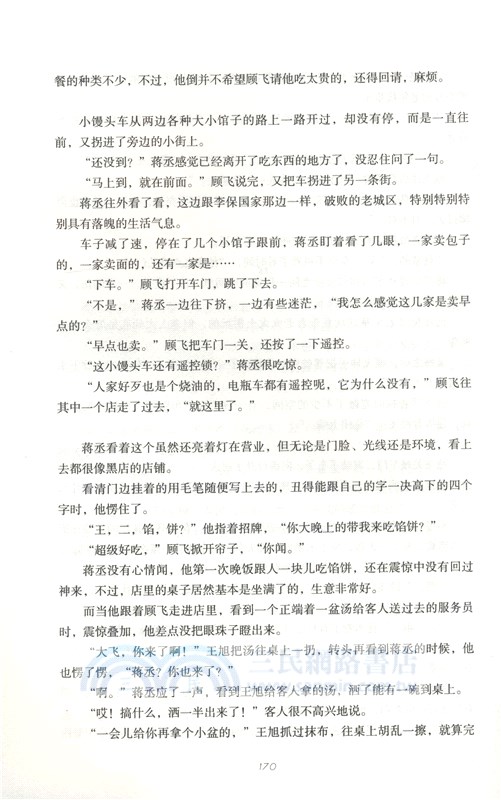 撒野（簡體書）