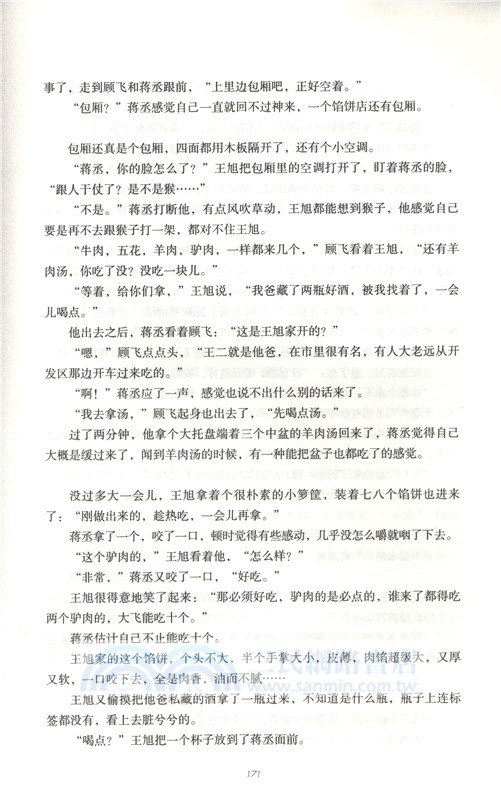 撒野（簡體書）