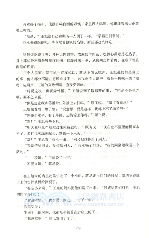 撒野（簡體書）