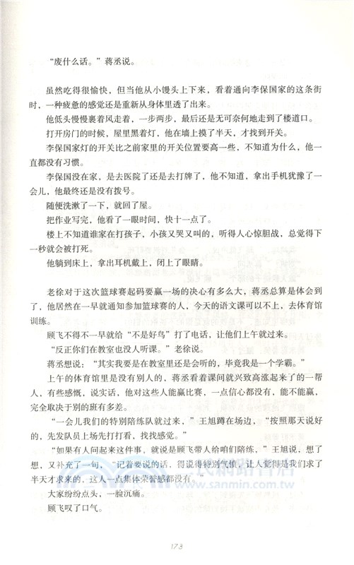 撒野（簡體書）