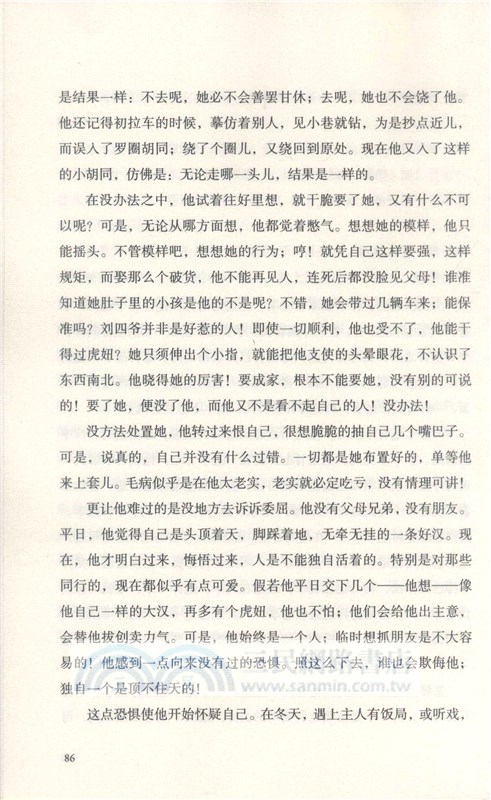 駱駝祥子：何大齊插圖注釋本（簡體書）