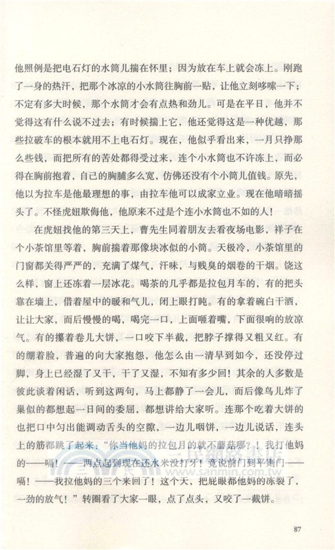 駱駝祥子：何大齊插圖注釋本（簡體書）