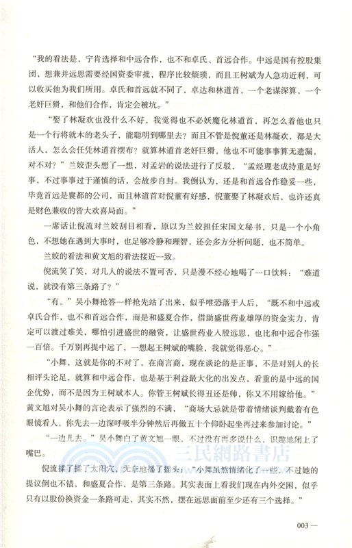 運作：大結局（簡體書）