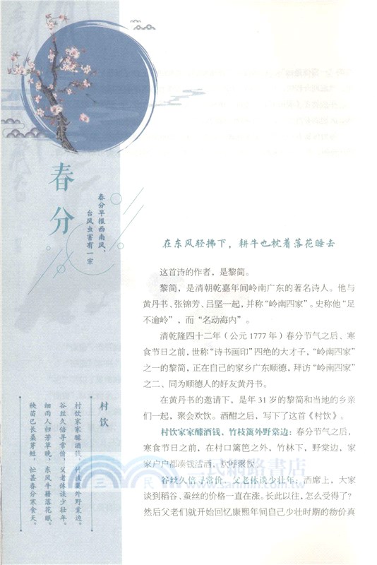 一個節氣一首詩（簡體書）