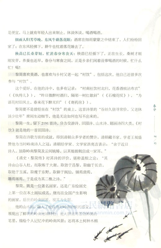 一個節氣一首詩（簡體書）