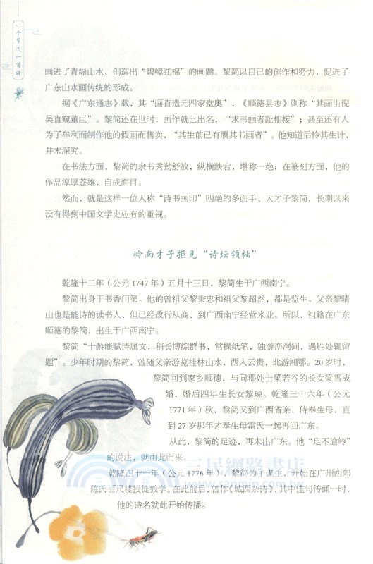 一個節氣一首詩（簡體書）