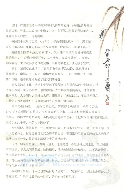 一個節氣一首詩（簡體書）