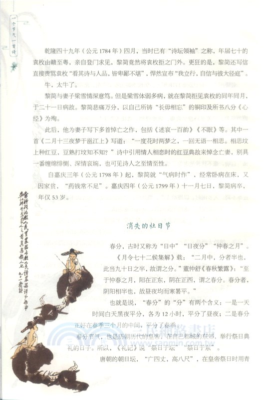 一個節氣一首詩（簡體書）