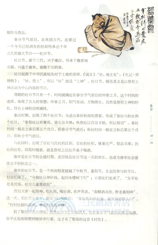 一個節氣一首詩（簡體書）