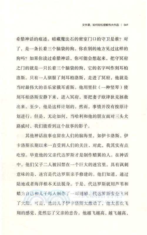 文學課：如何輕鬆理解偉大作品（簡體書）