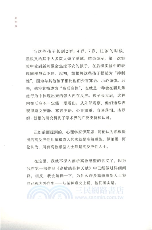 高敏感是種天賦Ⅱ：踐行篇(全新升級版)（簡體書）