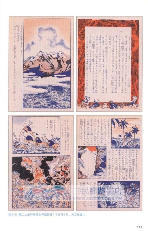 手塚治虫：原畫的秘密（簡體書）