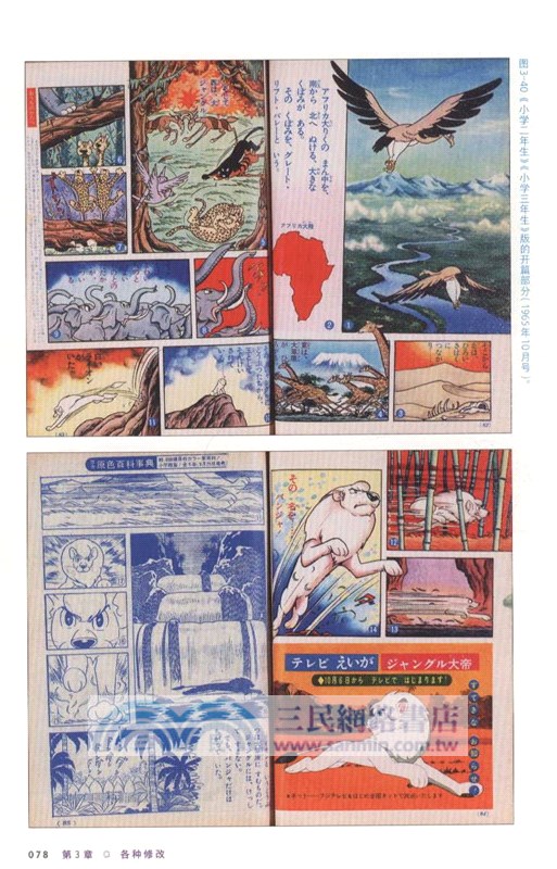 手塚治虫：原畫的秘密（簡體書）