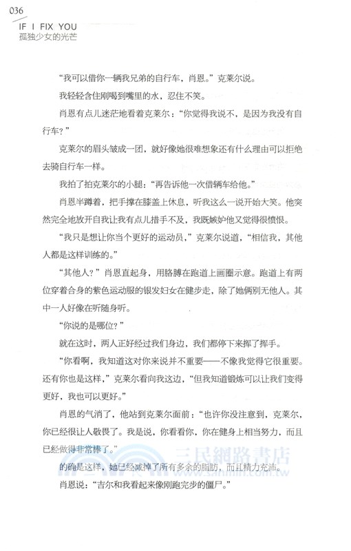 孤獨少女的光芒（簡體書）