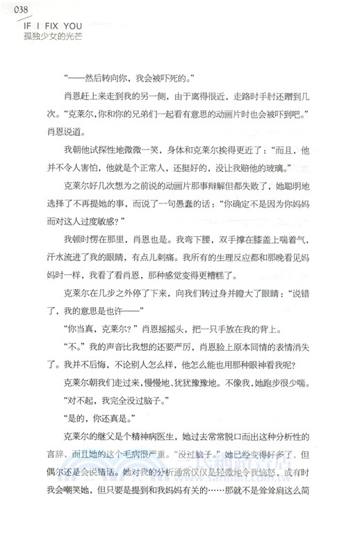 孤獨少女的光芒（簡體書）