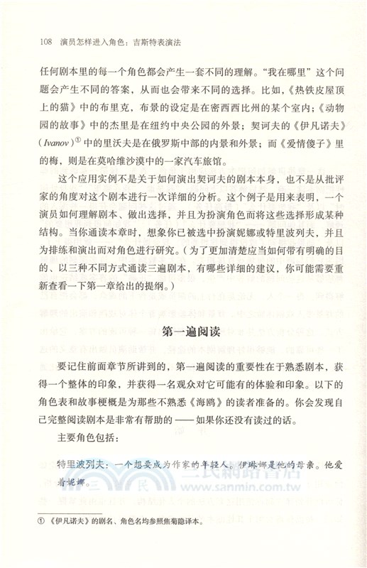 演員怎樣進入角色：吉斯特表演法（簡體書）
