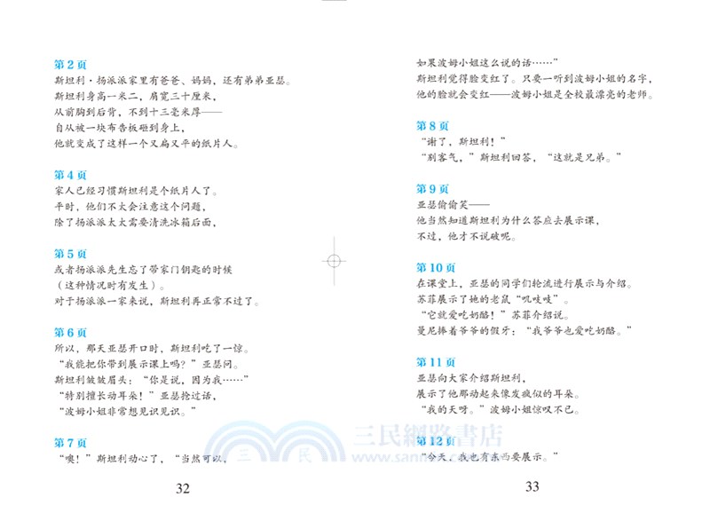 紙片人斯坦利大冒險(中英雙語‧全9冊)（簡體書）