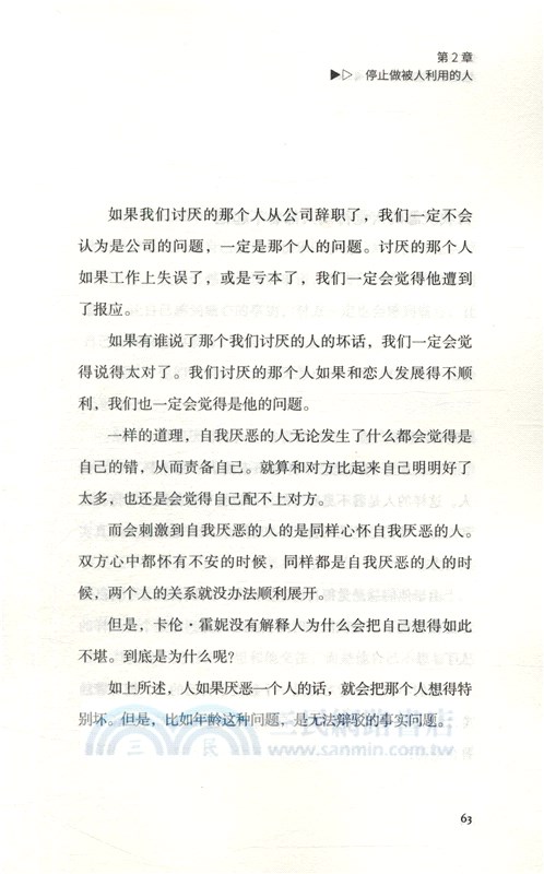 性格中的蜜與毒：哈佛心理導師的性格自修課（簡體書）
