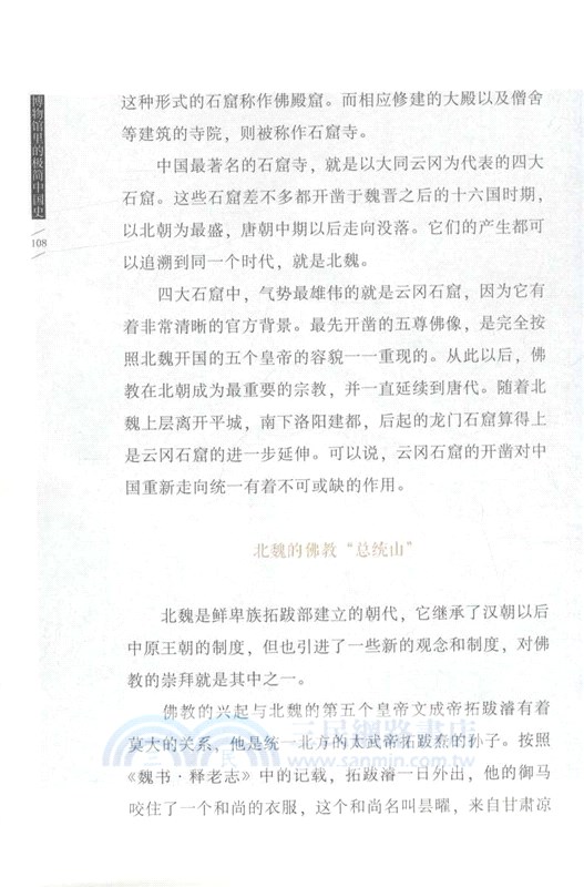 博物館裡的極簡中國史（簡體書）