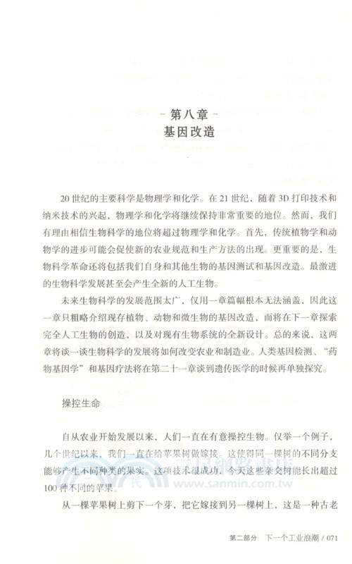 你一定愛讀的極簡未來史（簡體書）