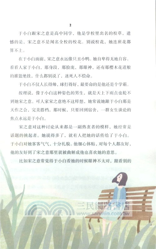 我在等風，也在等你（簡體書）