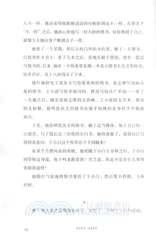 我在等風，也在等你（簡體書）
