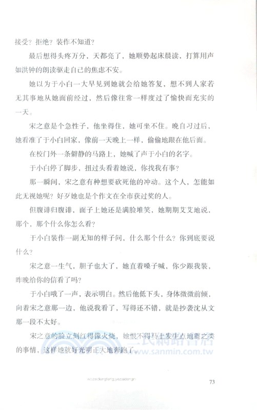 我在等風，也在等你（簡體書）