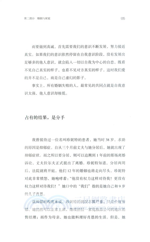 少有人走的路6：真誠是生命的藥（簡體書）