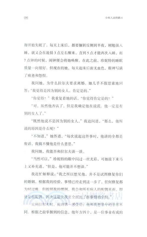 少有人走的路6：真誠是生命的藥（簡體書）