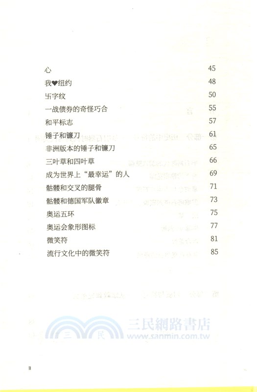 符號簡史（簡體書）