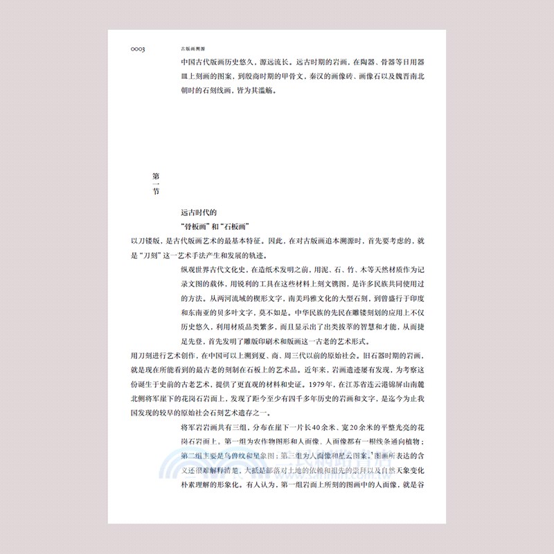 中國古代版畫史綱(全五冊)（簡體書）