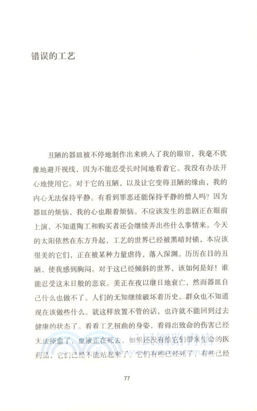 工藝之道（簡體書）