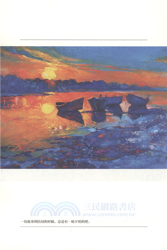 世故的盡頭，天真的起點（簡體書）