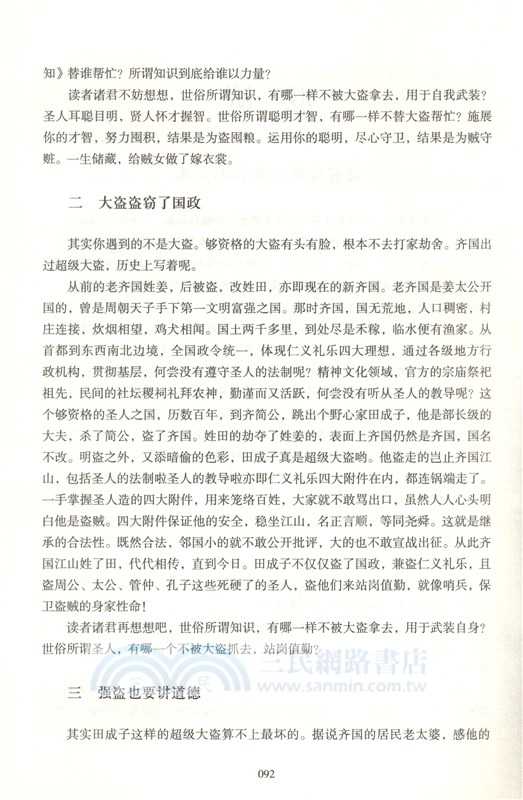 莊子現代版（簡體書）