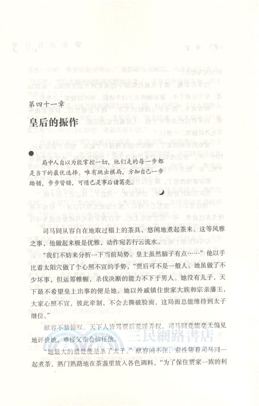 日月的容曜‧貳：希望（簡體書）