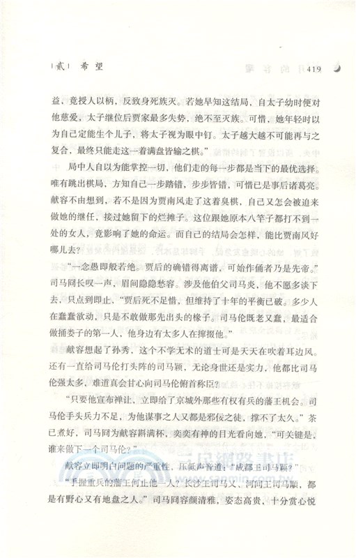 日月的容曜‧貳：希望（簡體書）