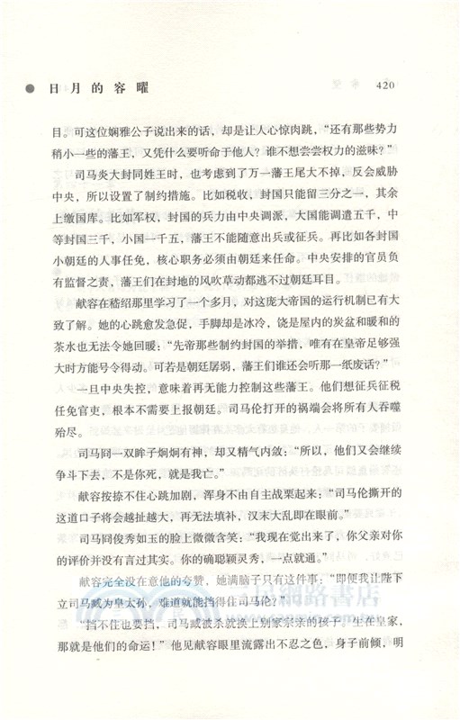 日月的容曜‧貳：希望（簡體書）