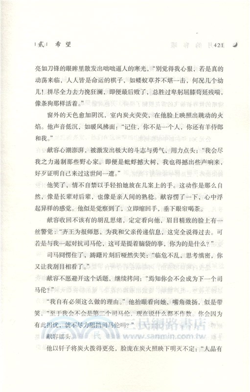 日月的容曜‧貳：希望（簡體書）