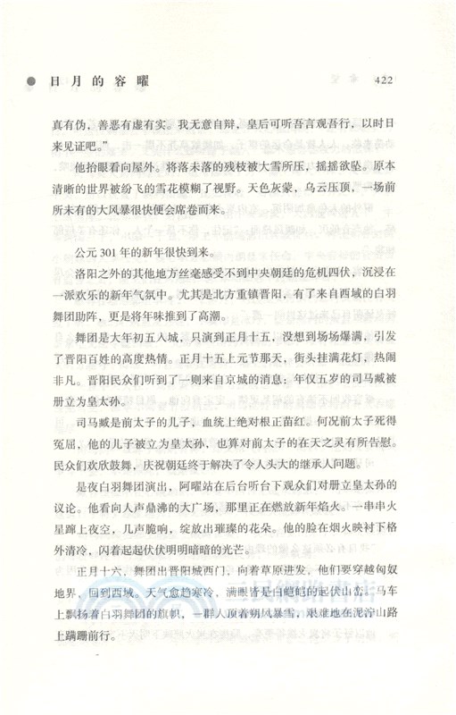 日月的容曜‧貳：希望（簡體書）