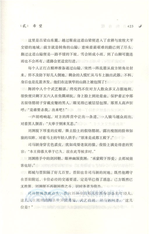 日月的容曜‧貳：希望（簡體書）