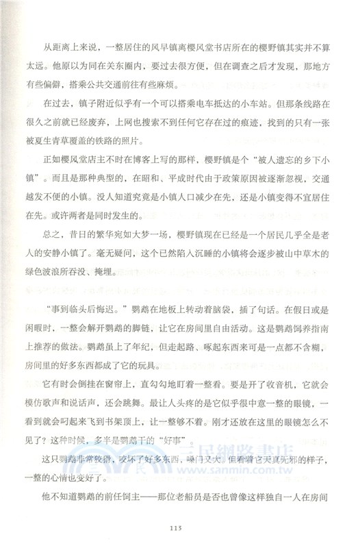 櫻風堂書店（簡體書）