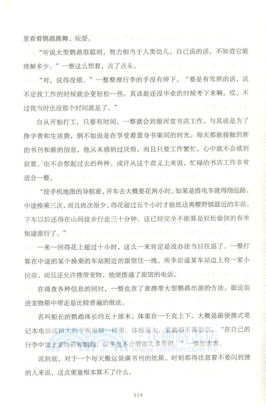 櫻風堂書店（簡體書）