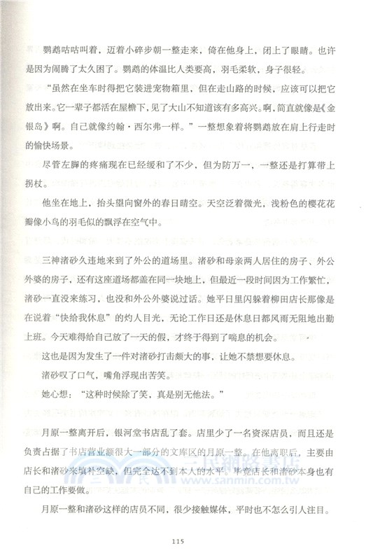 櫻風堂書店（簡體書）