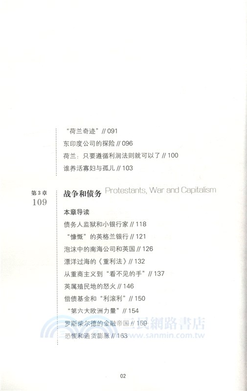 借錢：利息、債務和資本的故事（簡體書）