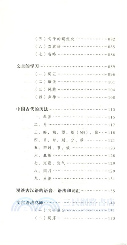 古代漢語常識（簡體書）