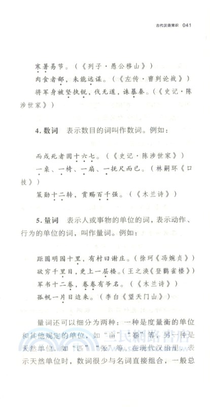 古代漢語常識（簡體書）