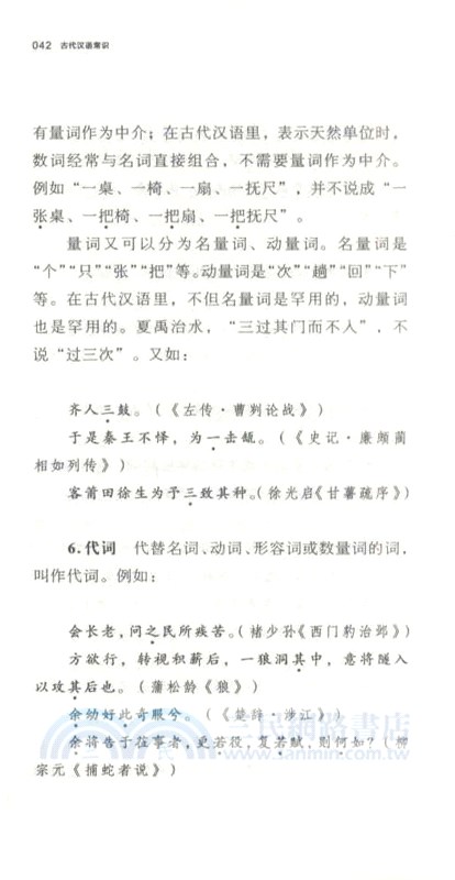 古代漢語常識（簡體書）