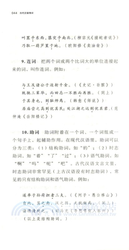 古代漢語常識（簡體書）